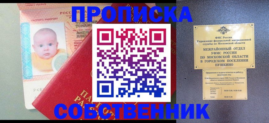 временная регистрация в Элисте
