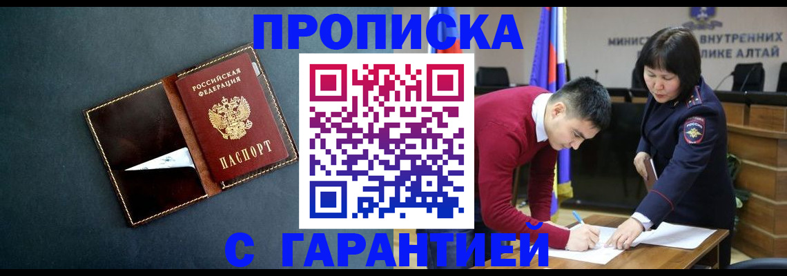 купить прописку в Элисте