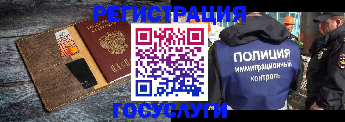 прописка для работы в Элисте