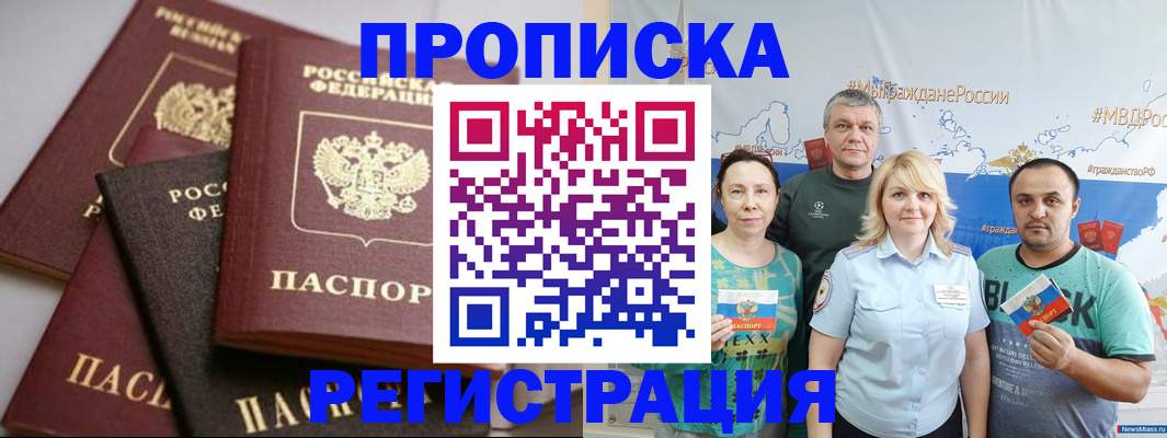 временная регистрация для всех в Элисте